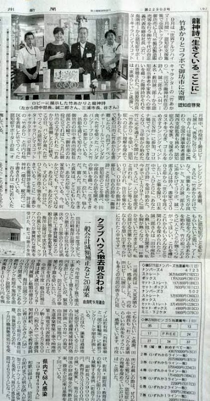 紀州新聞取材記事。作品『生きている。ここに』世界アルツハイマー月間にて、御坊市三浦市長とともに。
