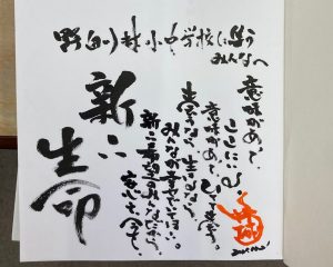 野迫川村小中学校に誠二郎の書籍『出会ってくれてありがとう-二十一日で世界七十八億人に幸せを届ける方法』（静岡新聞社）寄贈しました。