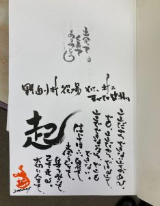 野迫川村役場と村の人達へ誠二郎の書籍『出会ってくれてありがとう-二十一日で世界七十八億人に幸せを届ける方法』（静岡新聞社）寄贈しました。