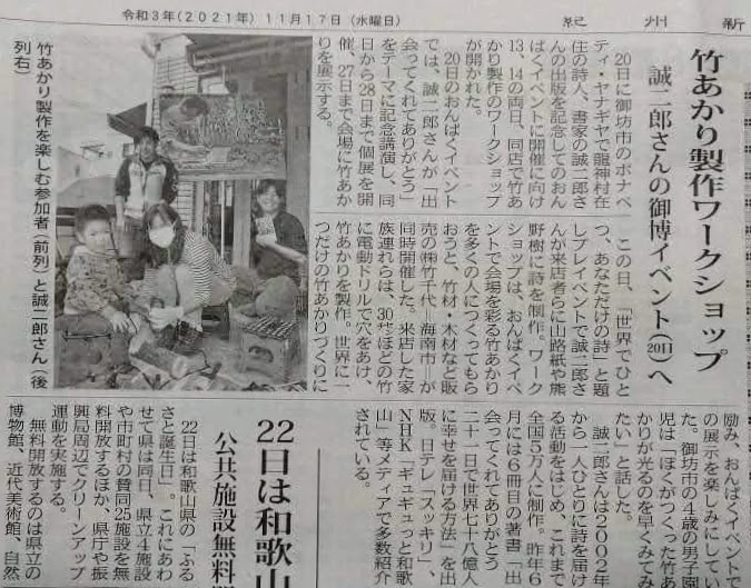 紀州新聞記事－出会ってくれてありがとう－誠二郎