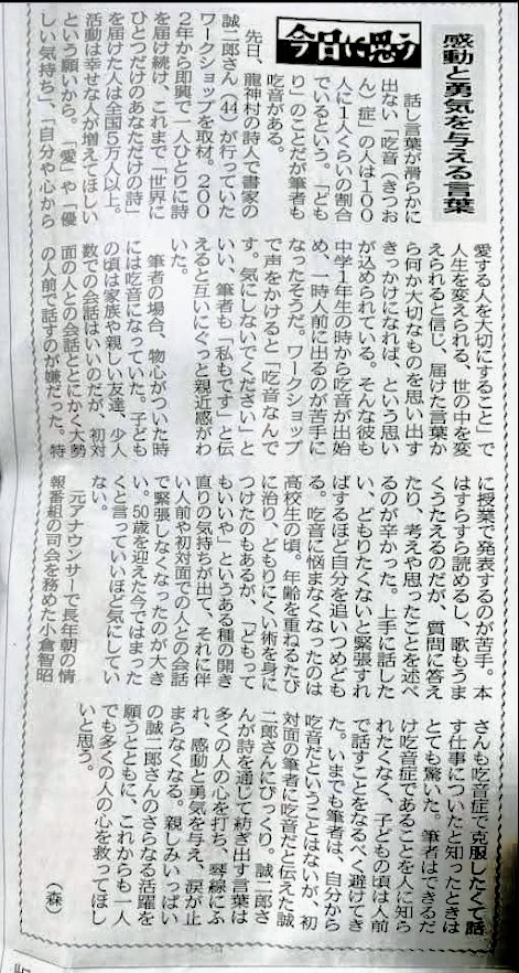 紀州新聞記事－出会ってくれてありがとう－誠二郎