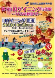第7回ロゲイニングin笠岡～YEGの秋祭り！～