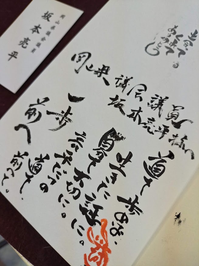 岡山県議会議員坂本亮平様への龍神詩を創作しました。